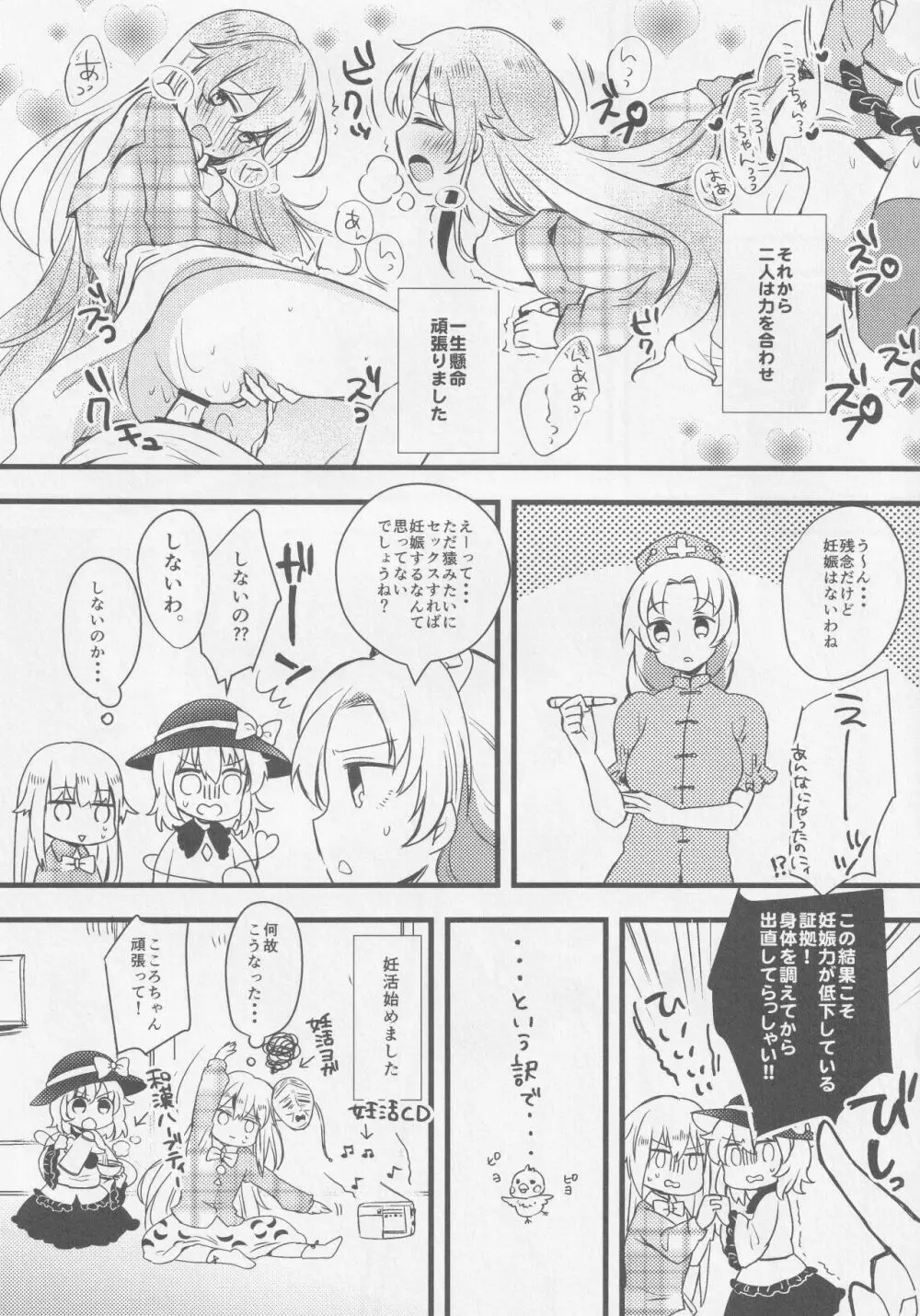 こころづくり Page.73