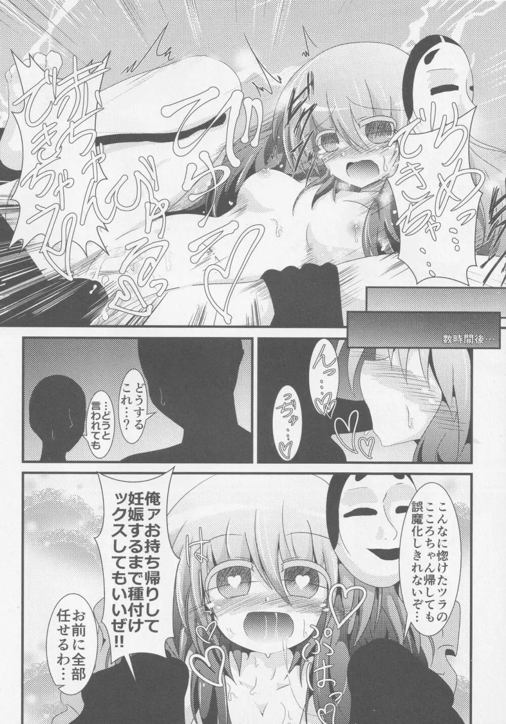 こころづくり Page.91