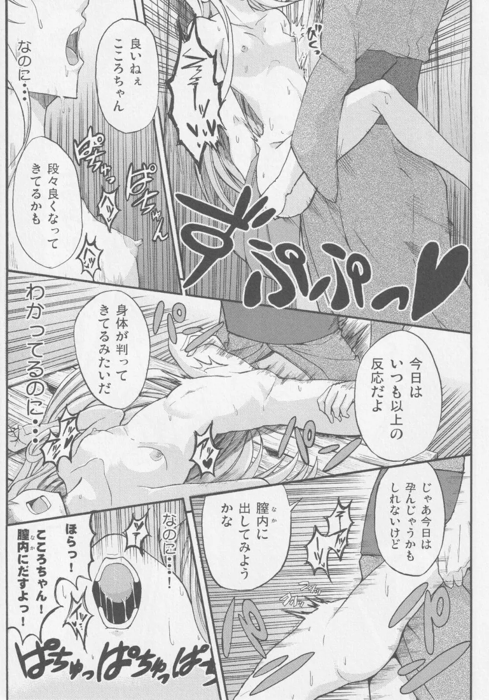 こころづくり Page.94