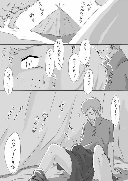 泥沼V&B ミニマンガそ Page.2