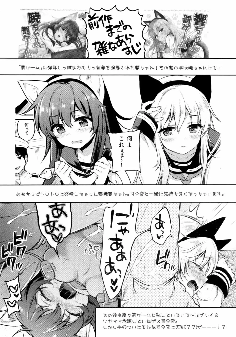 暁響ちゃん×逆罰ゲーム Page.3