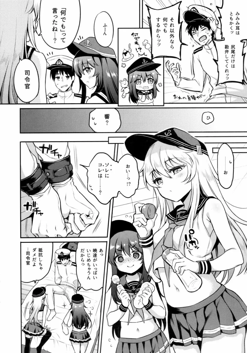 暁響ちゃん×逆罰ゲーム Page.5