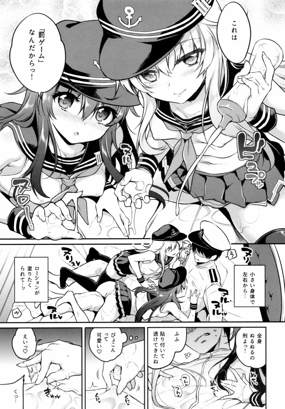 暁響ちゃん×逆罰ゲーム Page.6