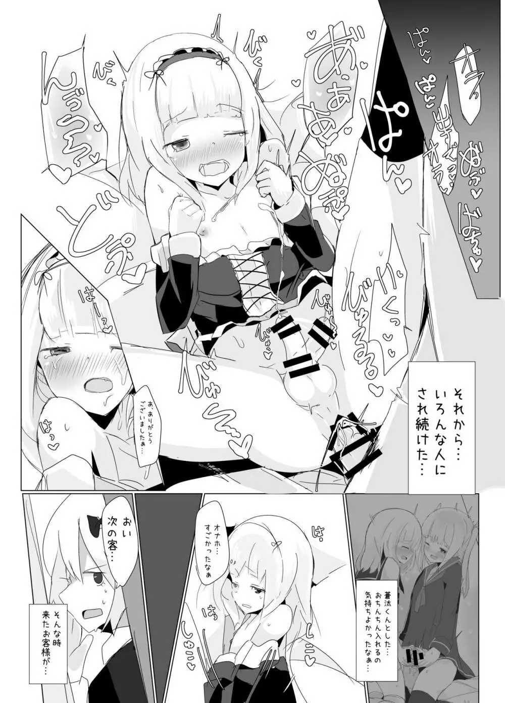 いじめられっ子のメイドカフェ Page.12