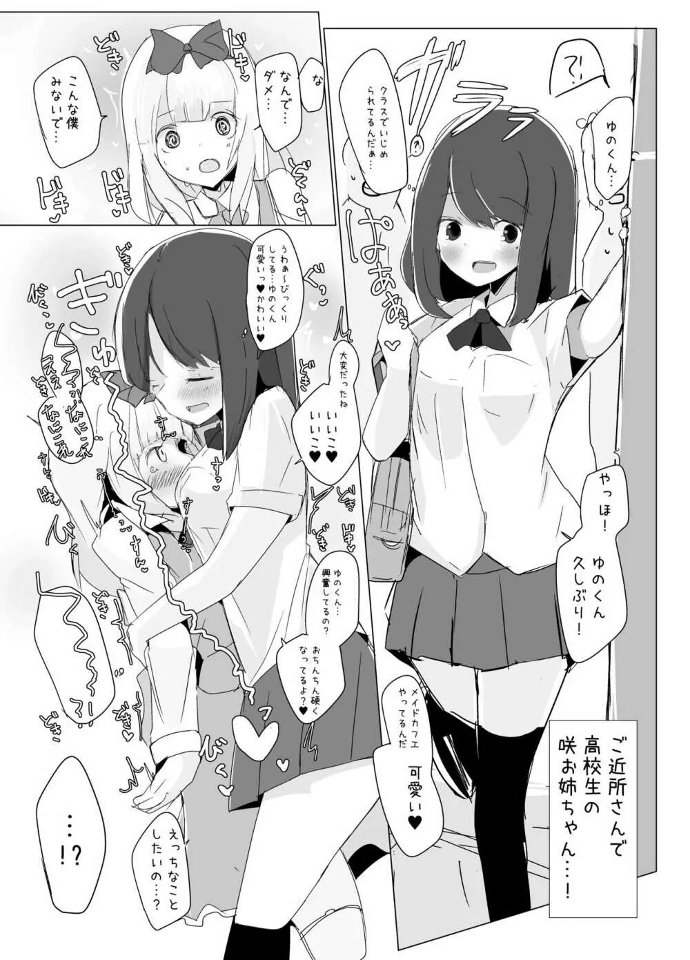 いじめられっ子のメイドカフェ Page.13