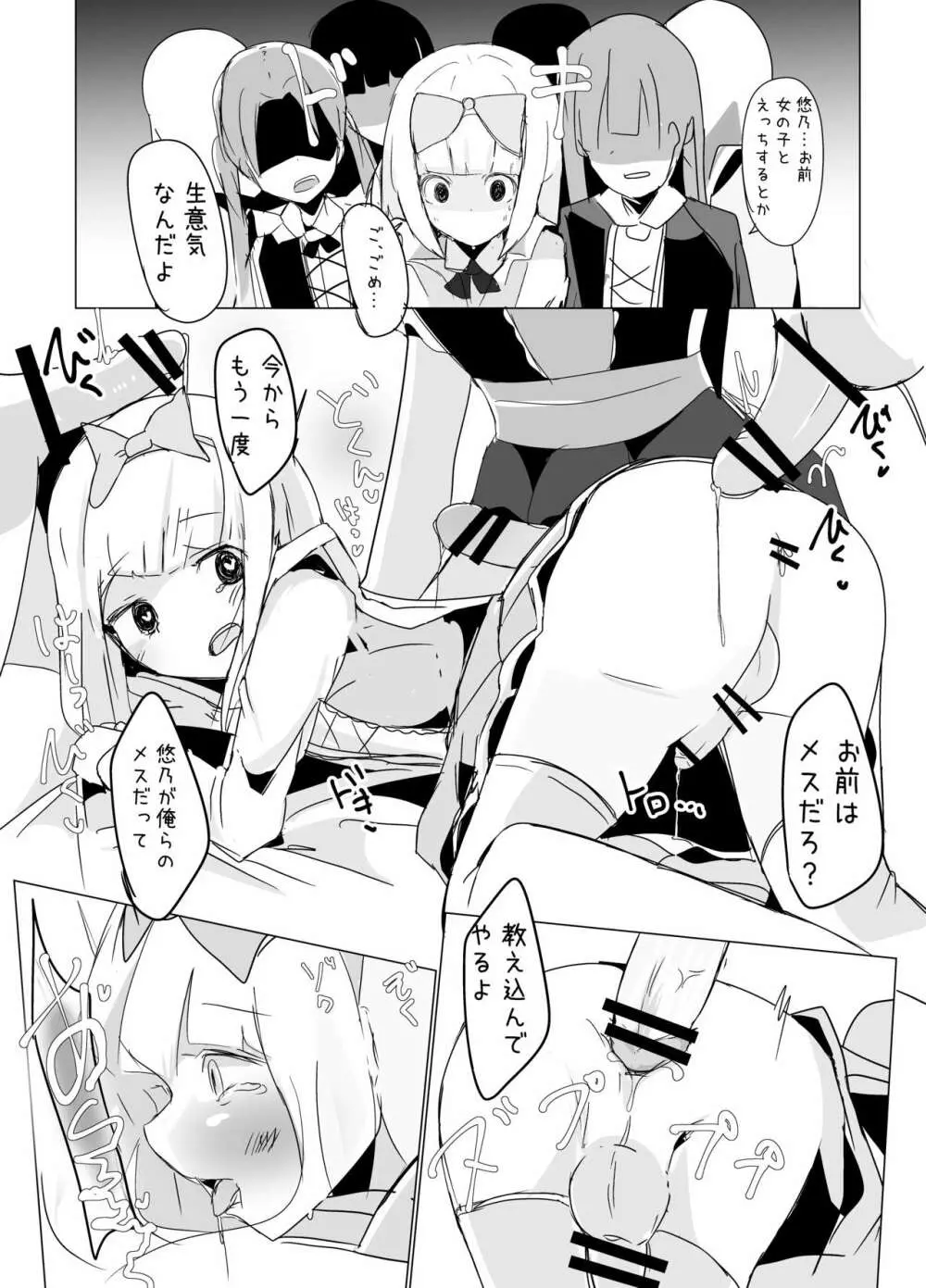 いじめられっ子のメイドカフェ Page.18