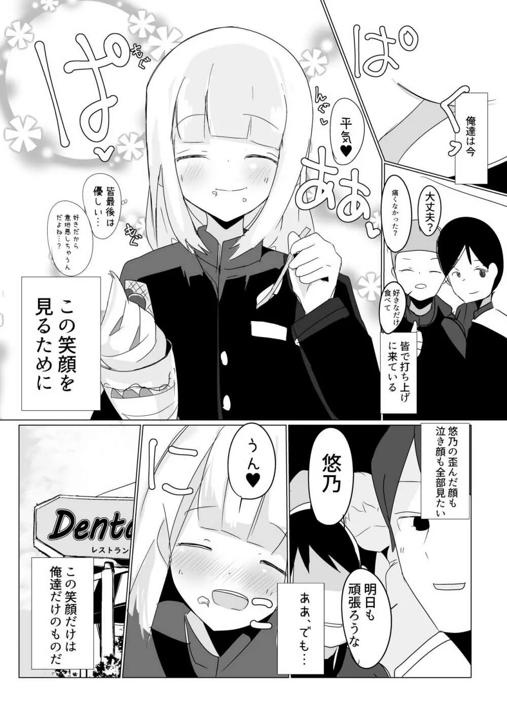 いじめられっ子のメイドカフェ Page.21