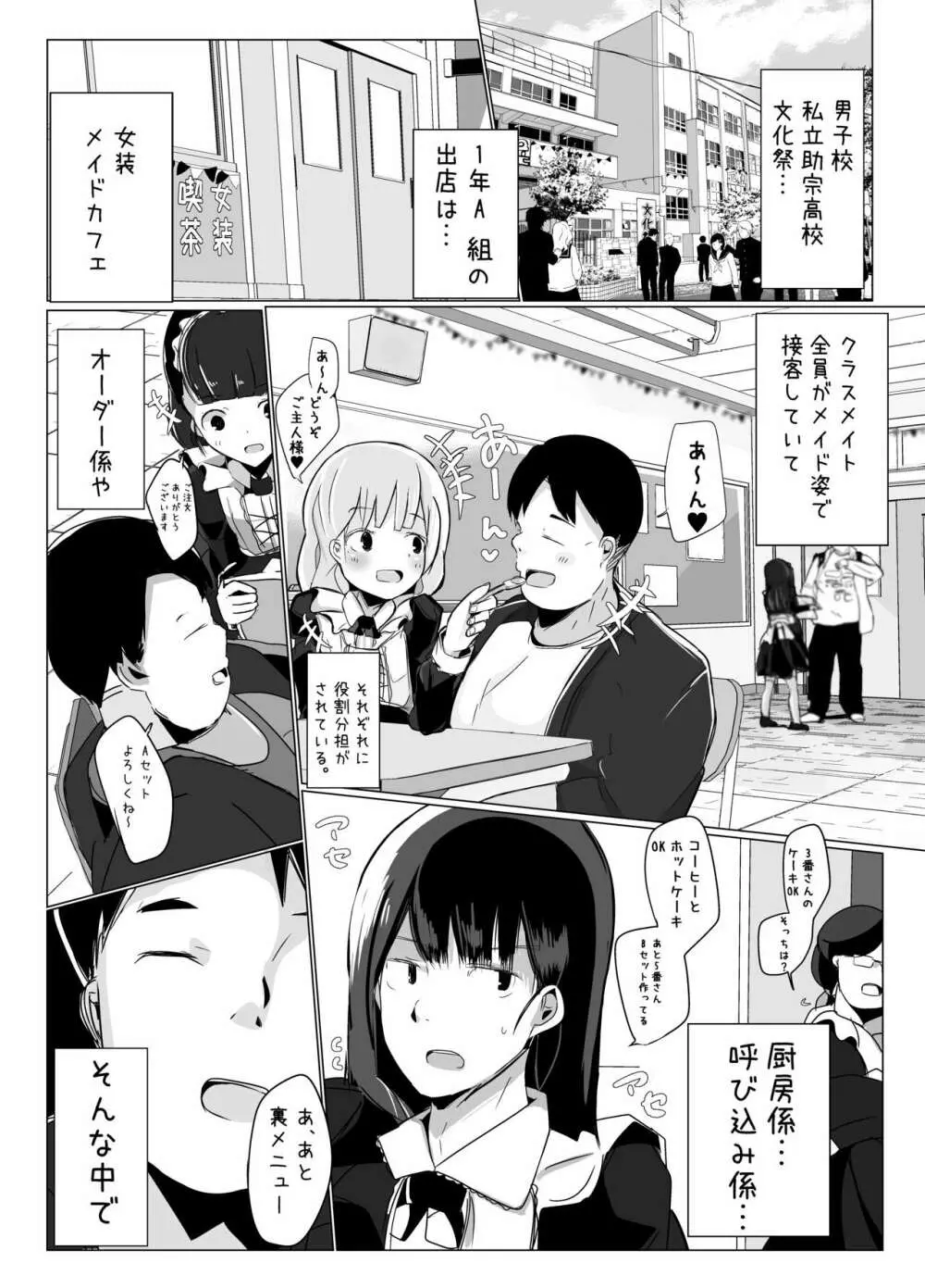 いじめられっ子のメイドカフェ Page.3