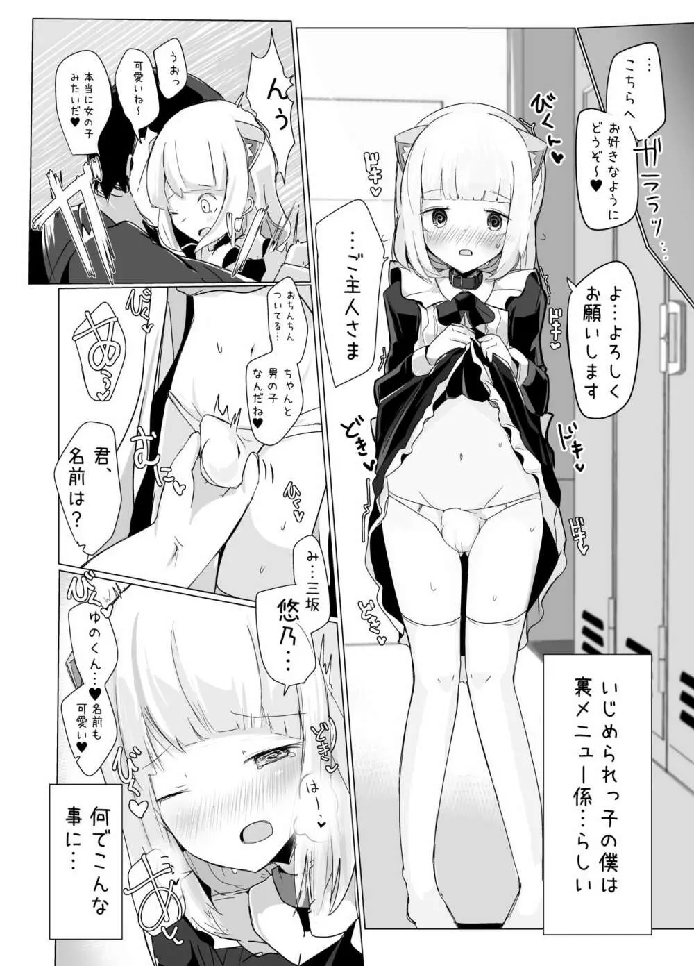 いじめられっ子のメイドカフェ Page.4