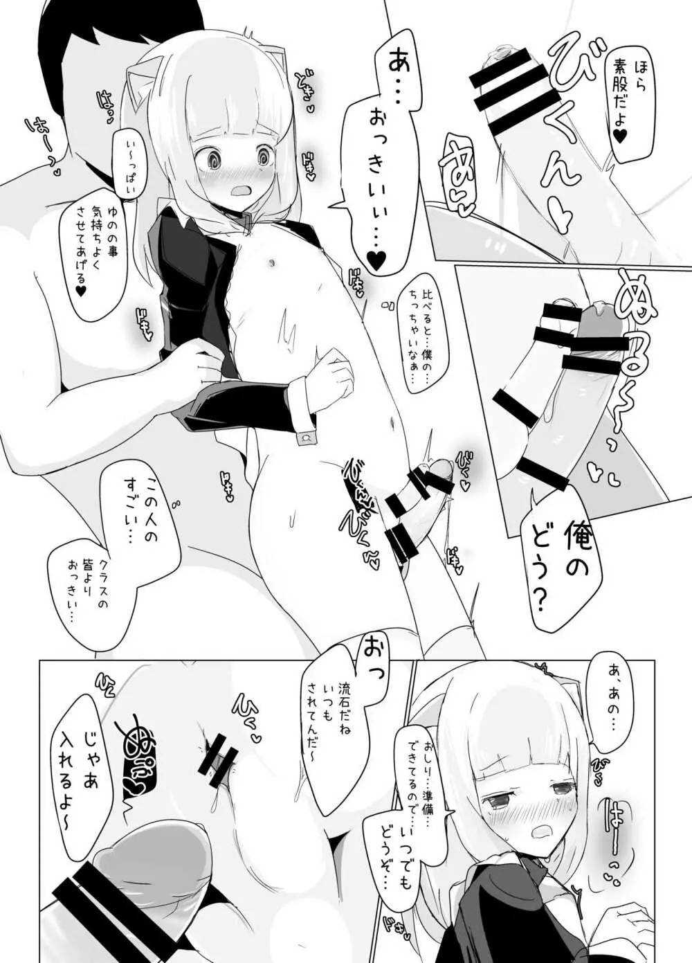 いじめられっ子のメイドカフェ Page.6