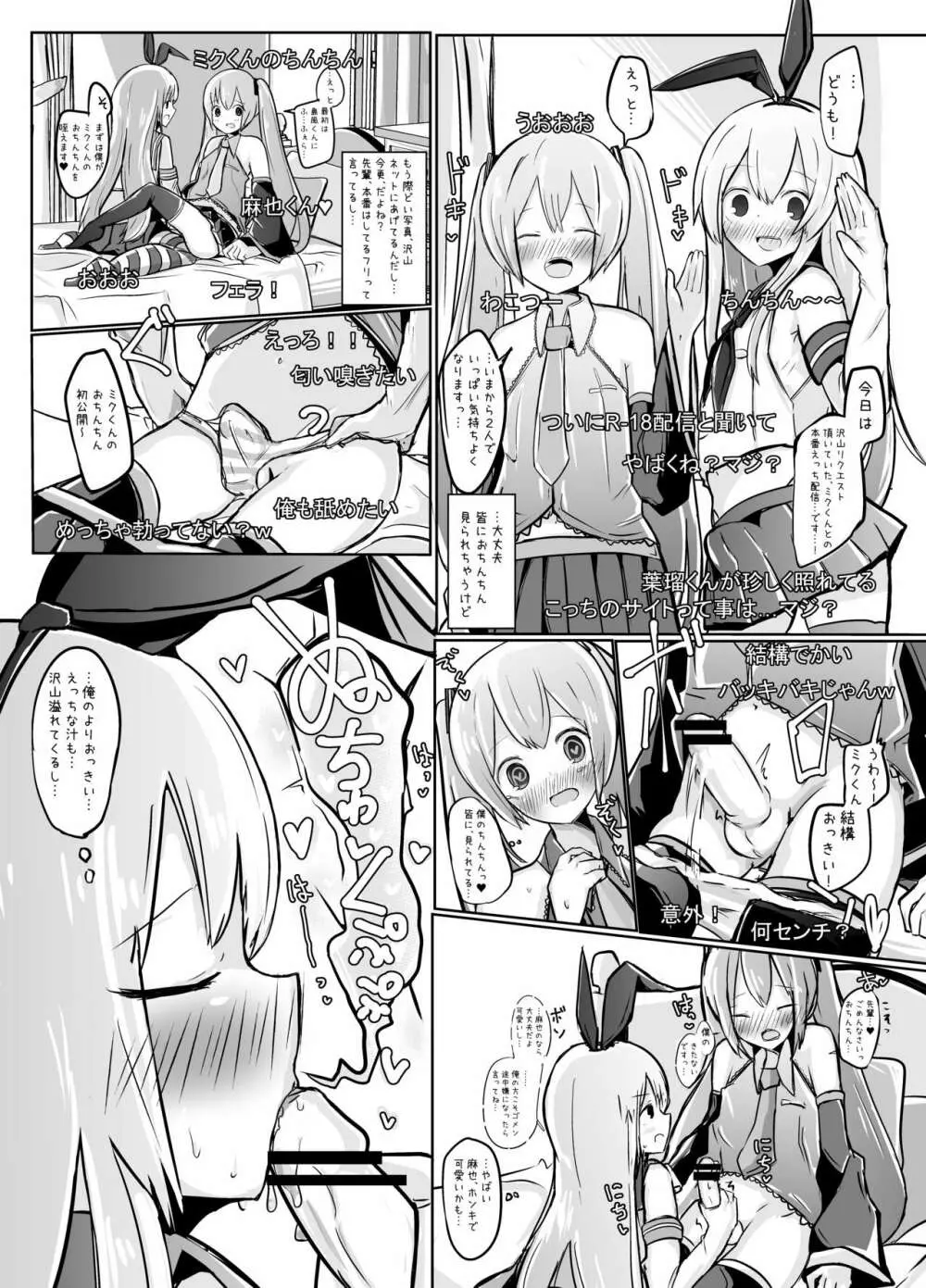 しま×ミクえっち配信やってみた♫ Page.10