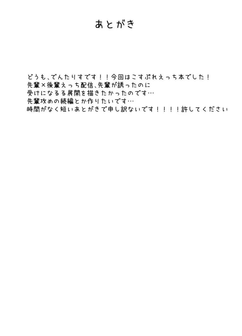 しま×ミクえっち配信やってみた♫ Page.21