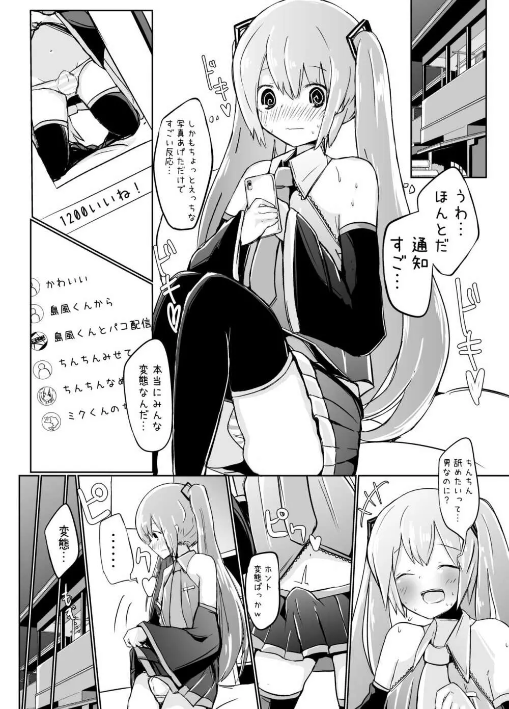 しま×ミクえっち配信やってみた♫ Page.8