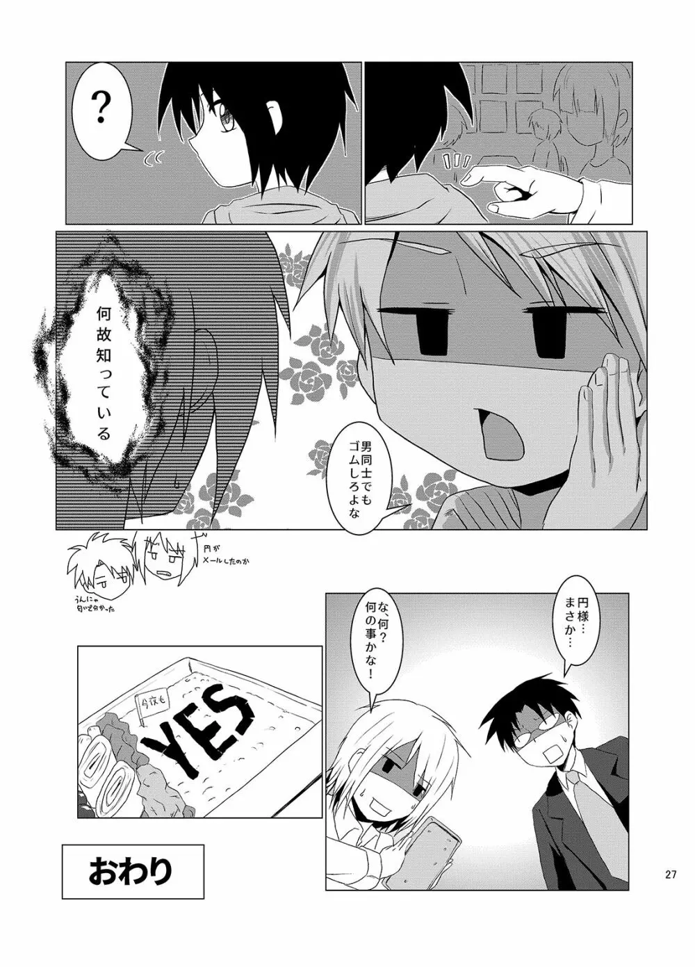 せーつーげーむ Page.27