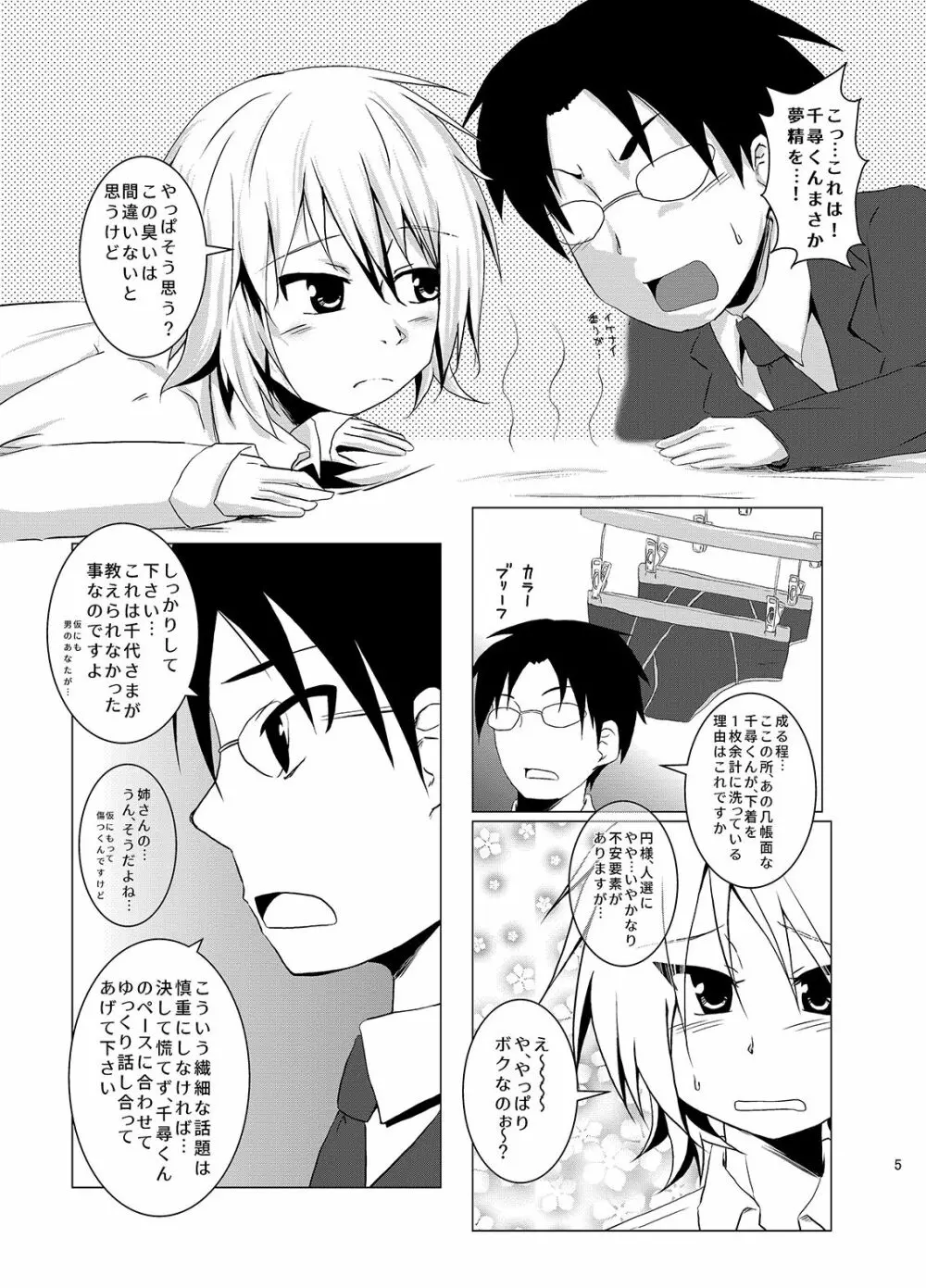 せーつーげーむ Page.5