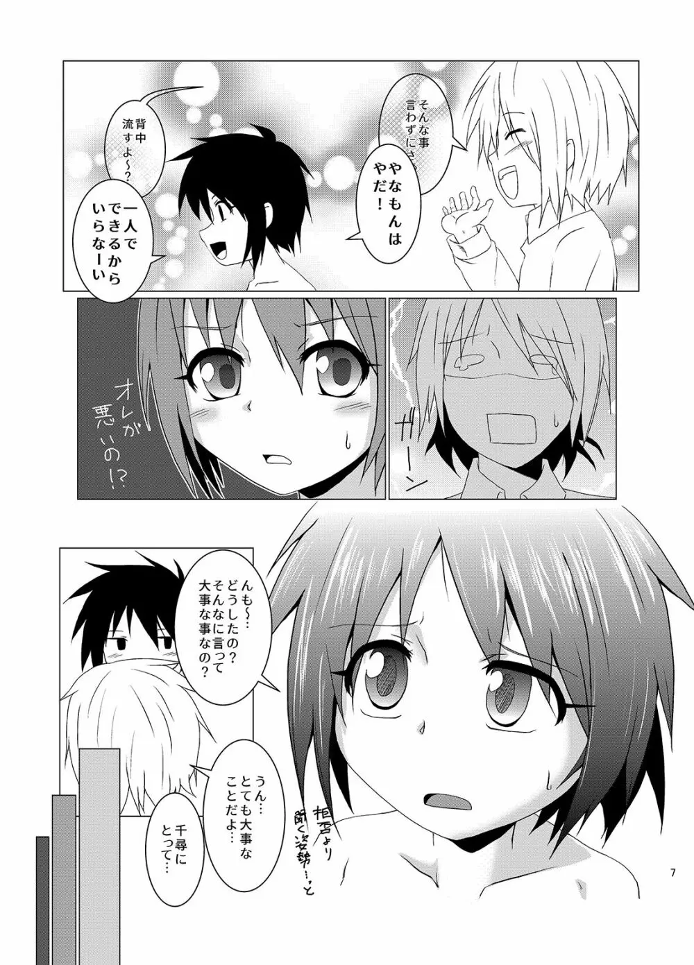 せーつーげーむ Page.7