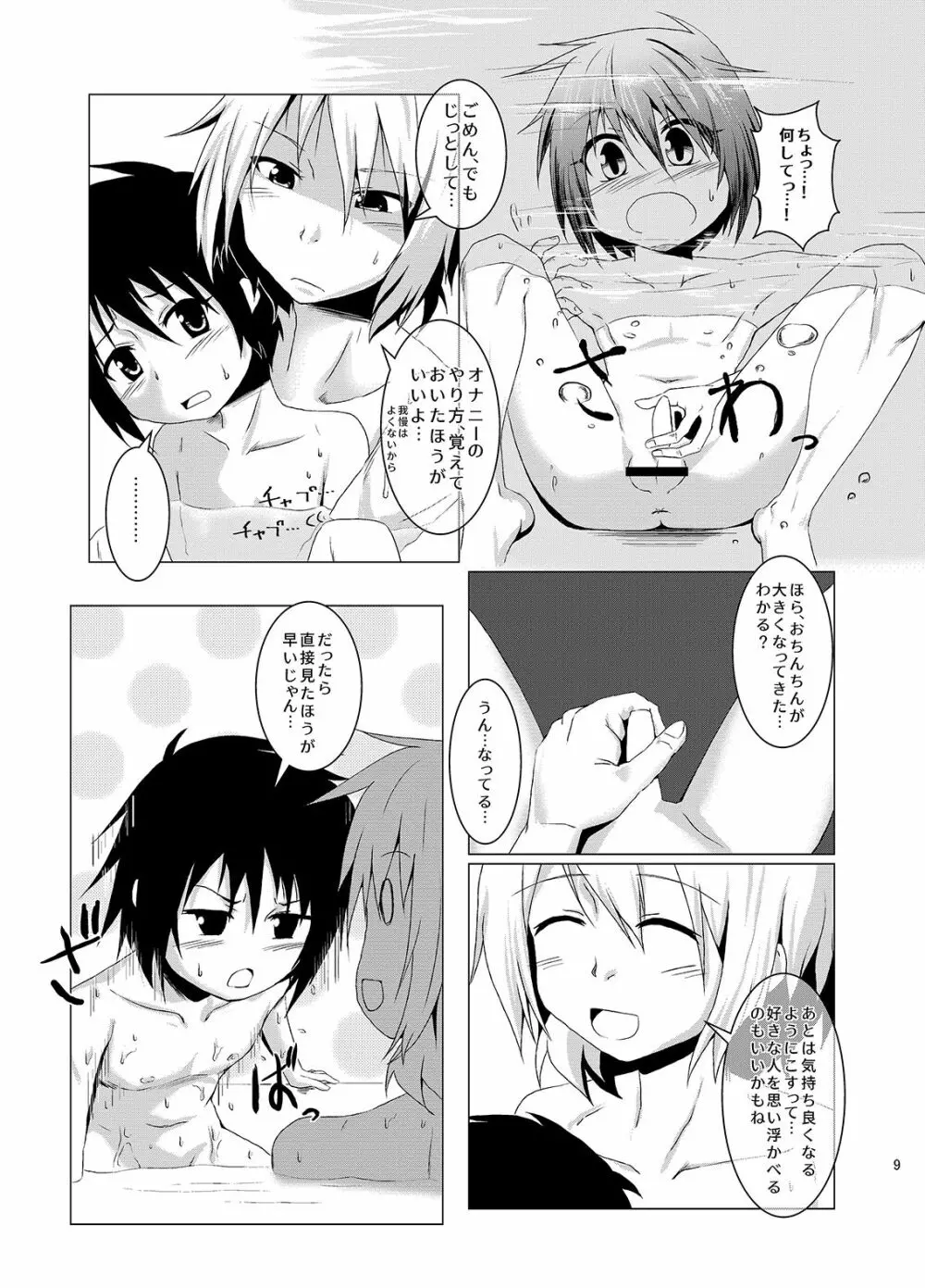 せーつーげーむ Page.9