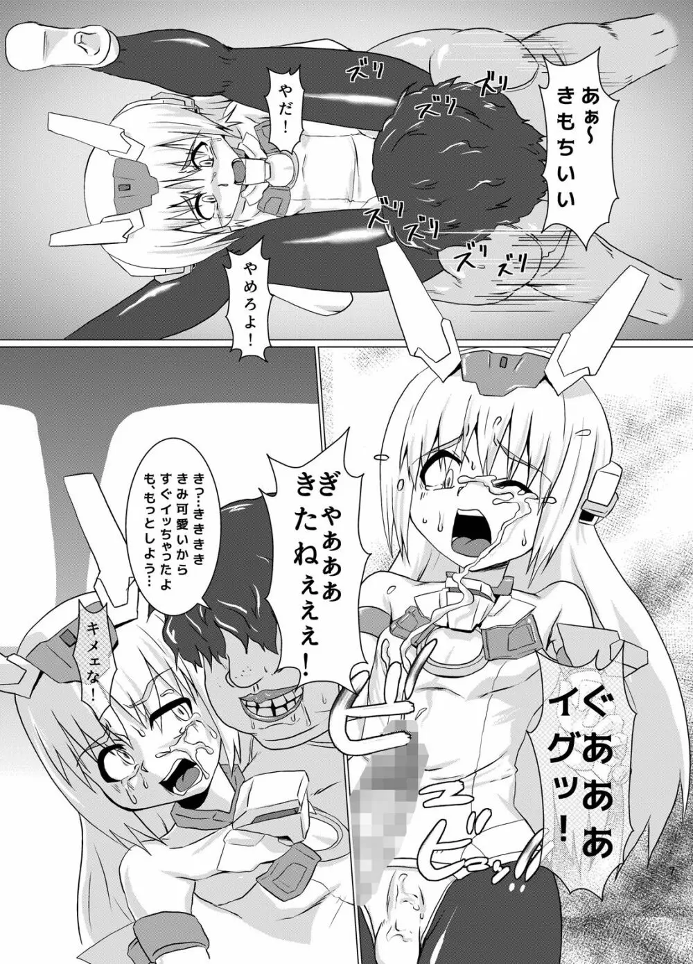 バゼ子くん Page.6