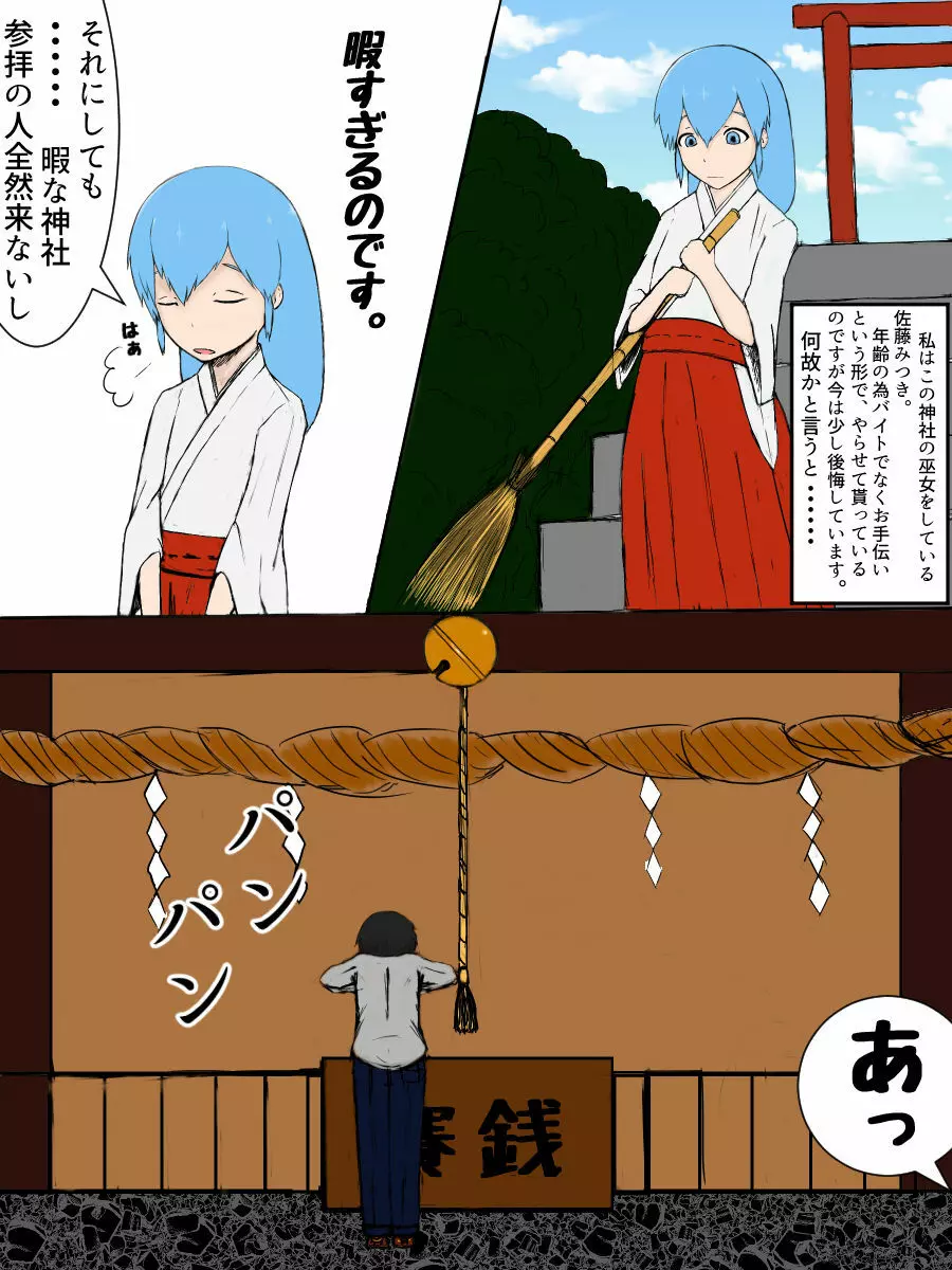 男の娘巫女&少女巫女 Page.2