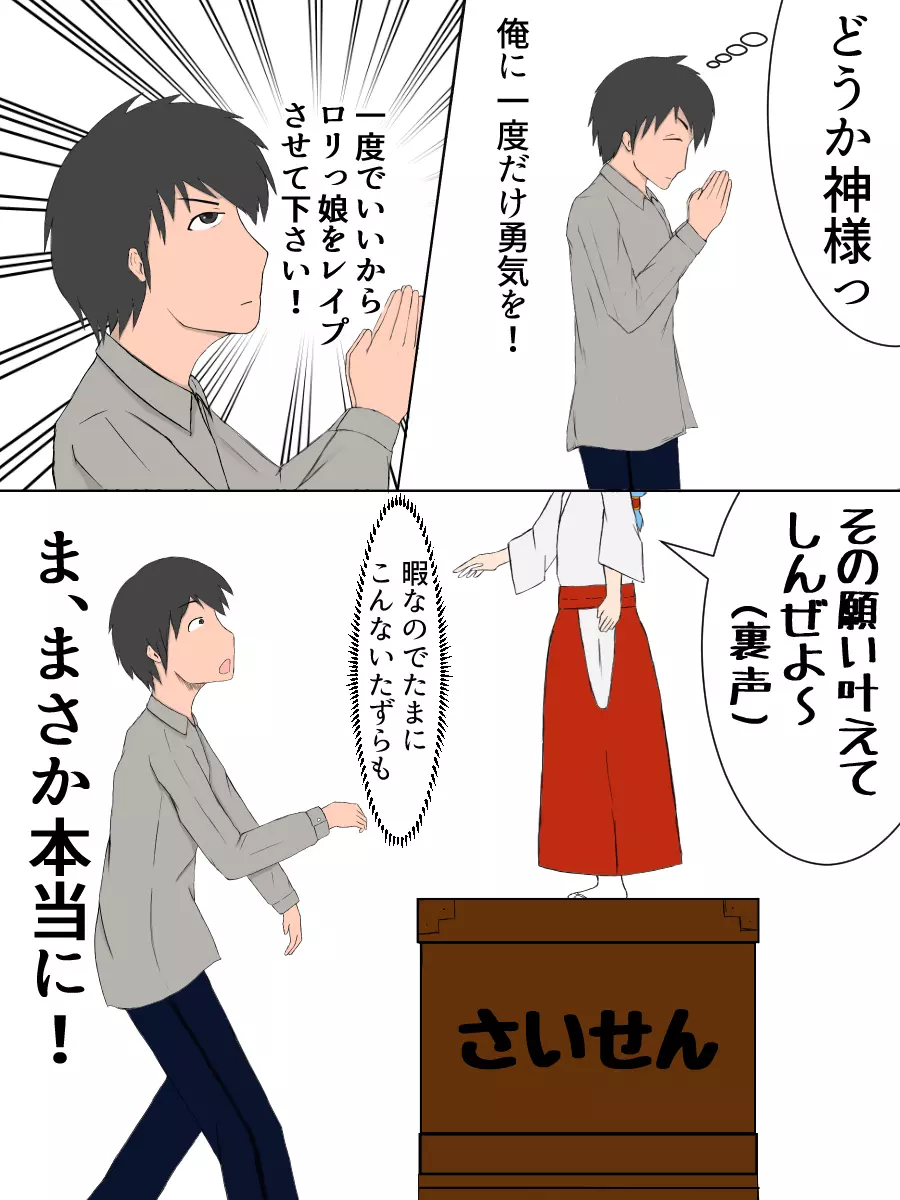 男の娘巫女&少女巫女 Page.3