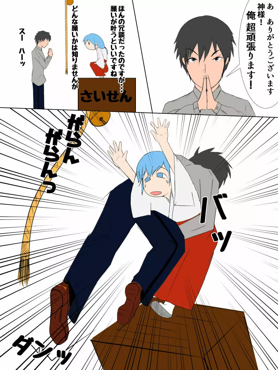 男の娘巫女&少女巫女 Page.4