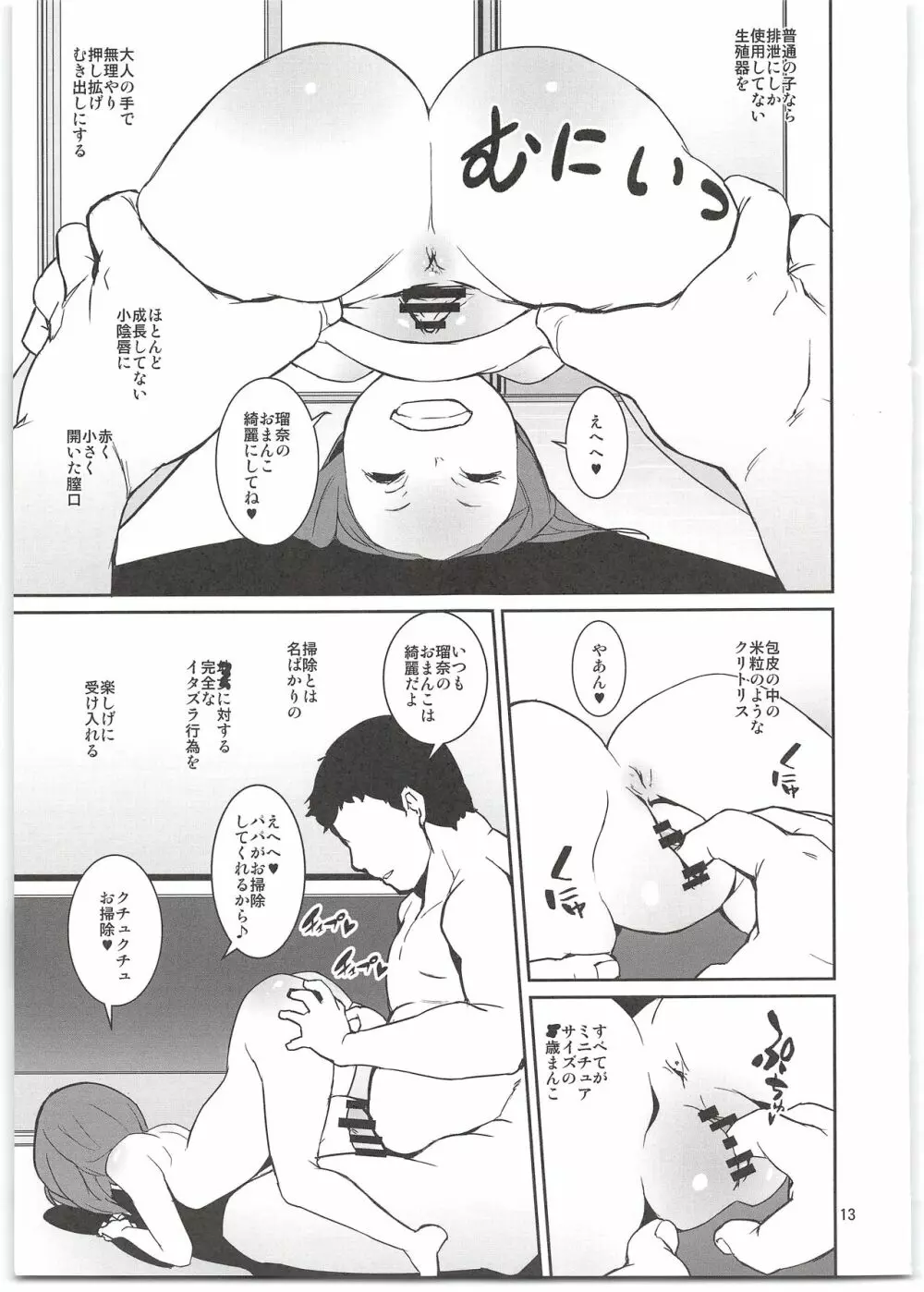 やんちゃ娘のしつけ方 Page.15