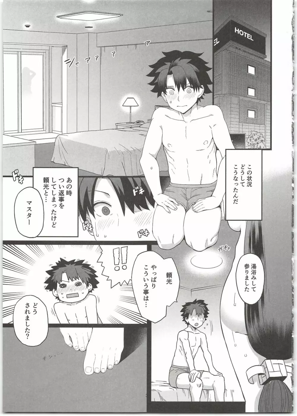 頼光ママとエッチしないと出られない部屋 Page.5