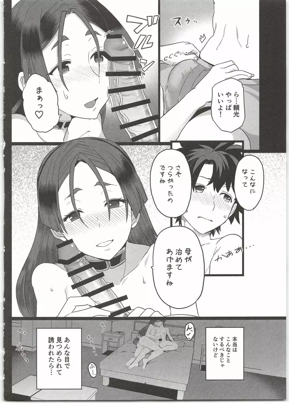 頼光ママとエッチしないと出られない部屋 Page.8