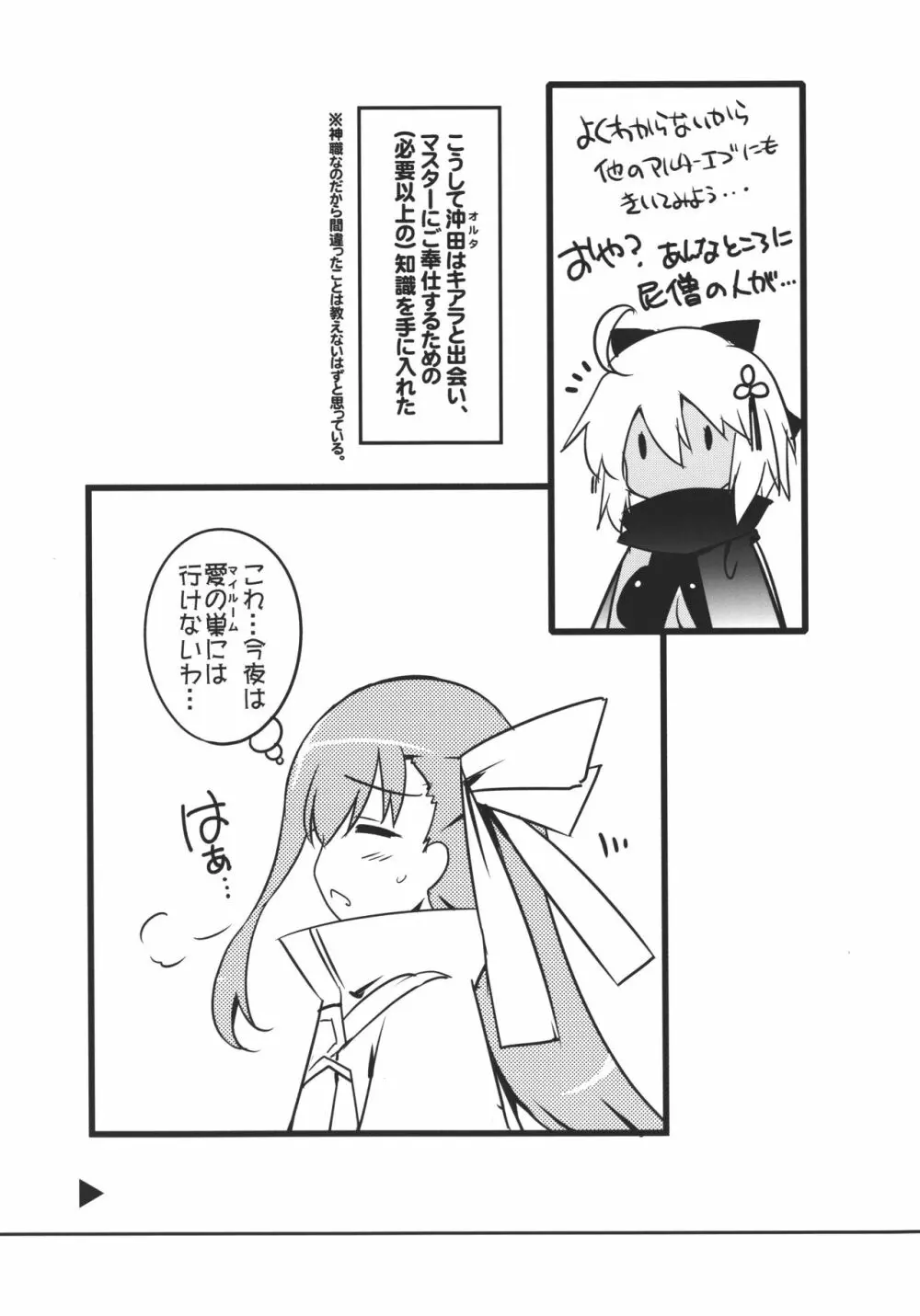 ときつみかの部屋 01 Page.5