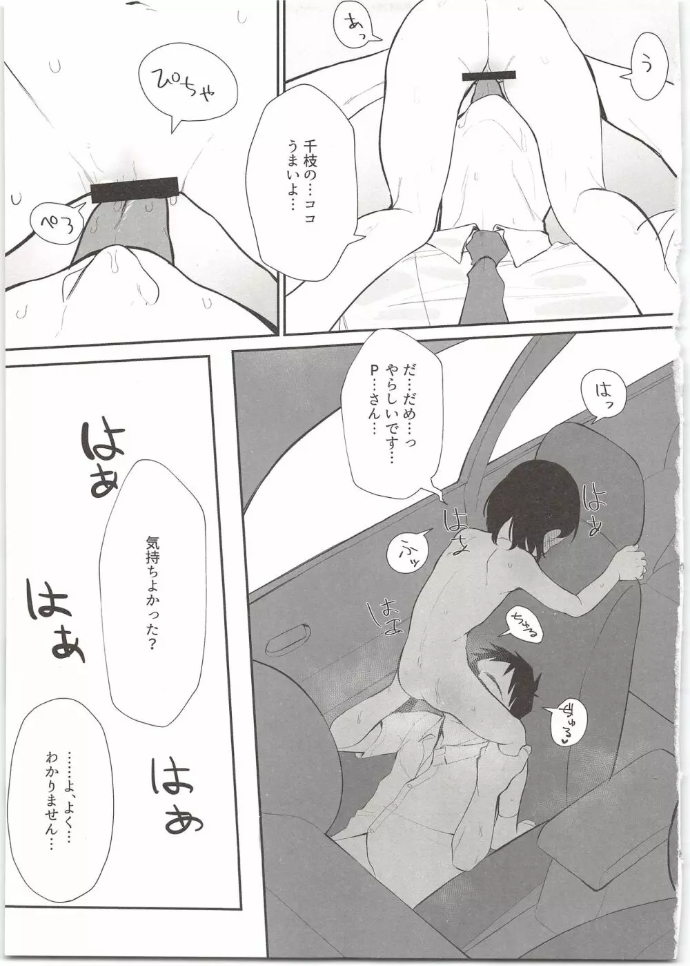 淫裸の白うさぎ Page.15