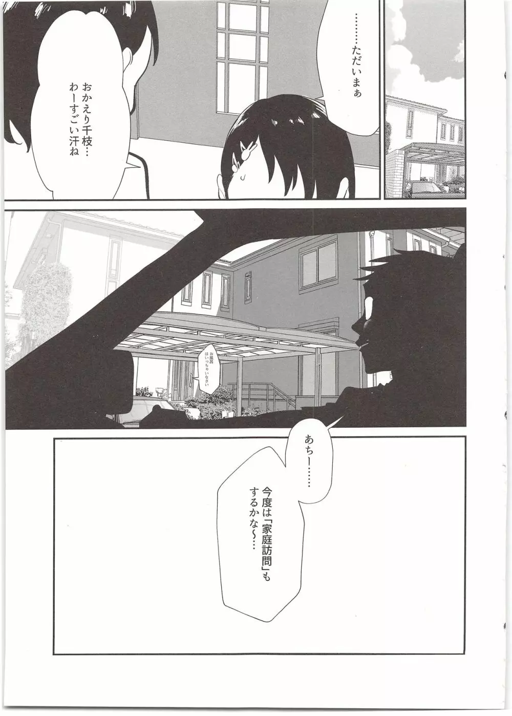 淫裸の白うさぎ Page.21