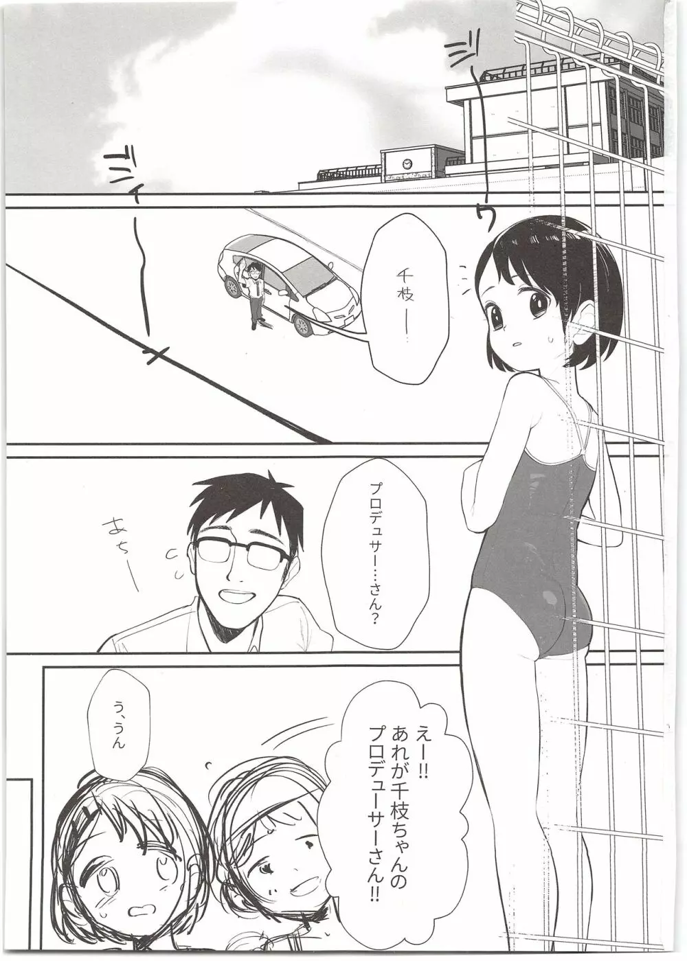 淫裸の白うさぎ Page.3