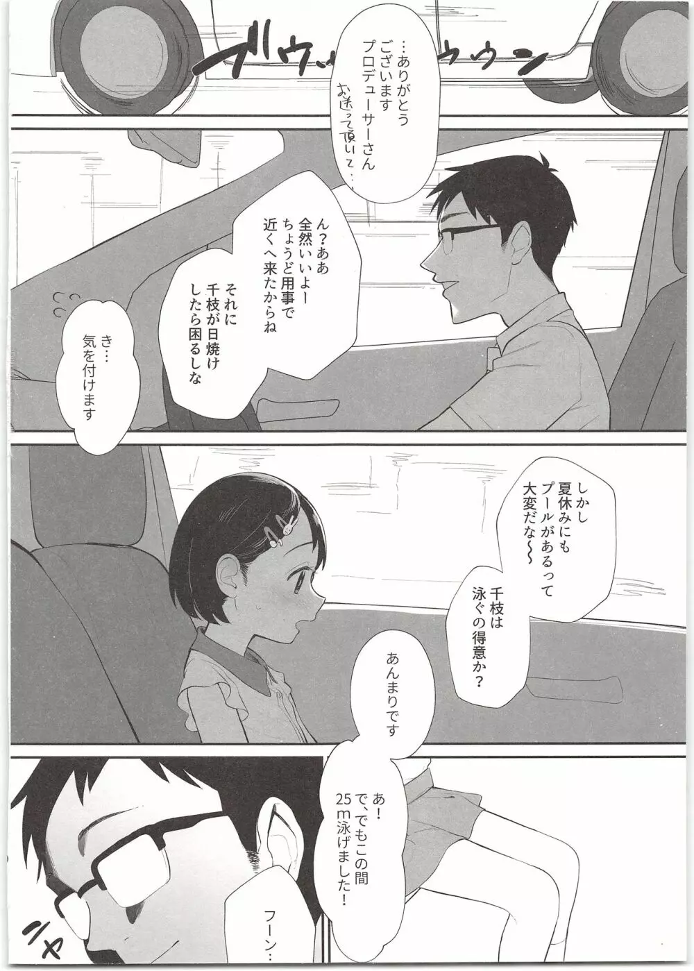 淫裸の白うさぎ Page.4