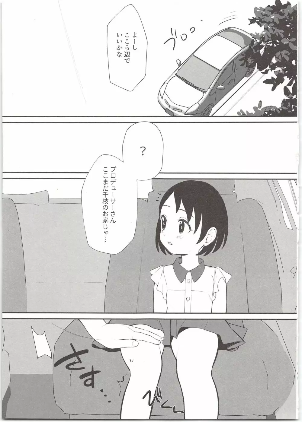 淫裸の白うさぎ Page.5