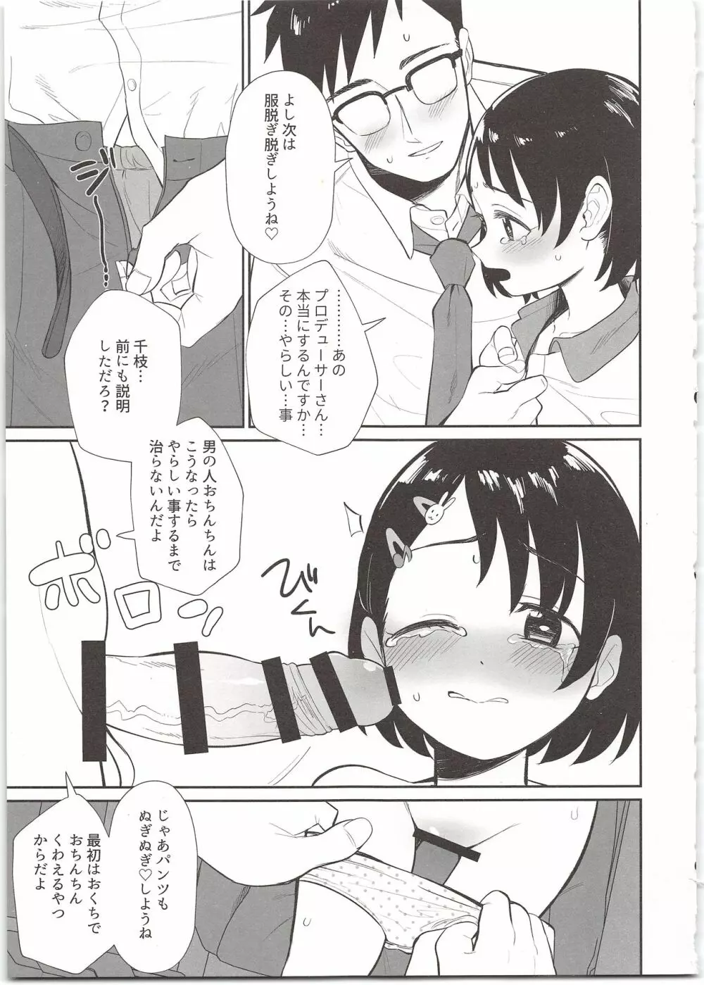 淫裸の白うさぎ Page.9