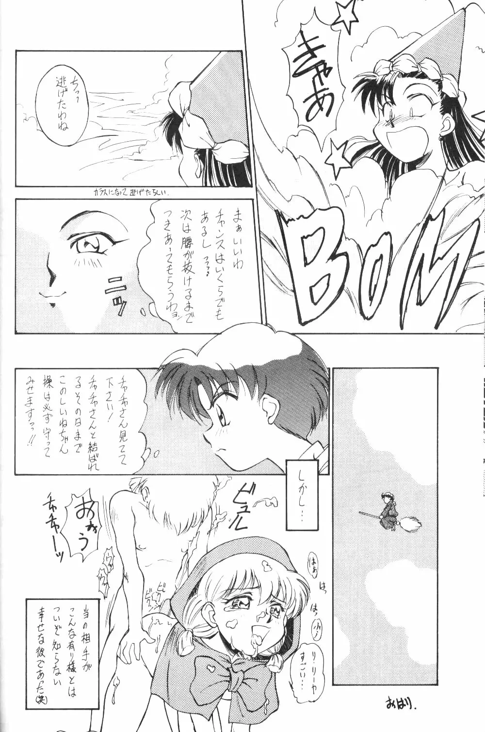 Tabetakigasuru 3 Page.33