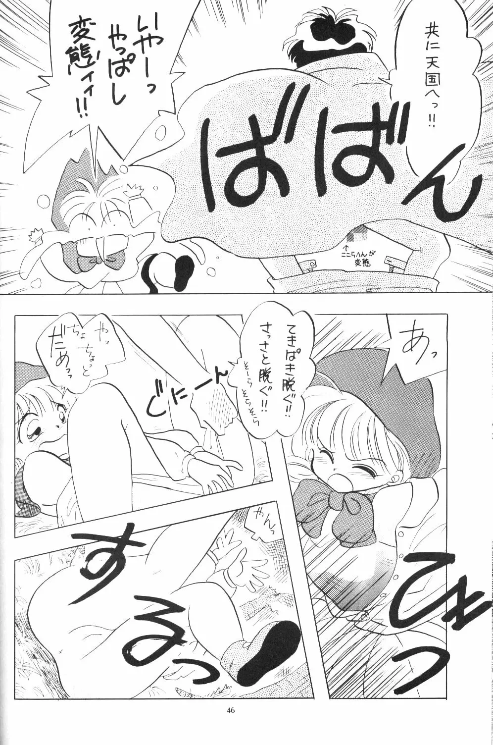 Tabetakigasuru 3 Page.45