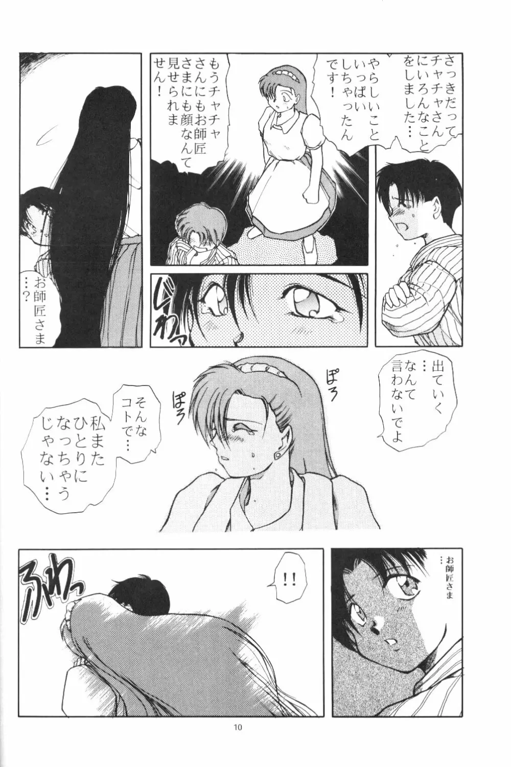 Tabetakigasuru 3 Page.9