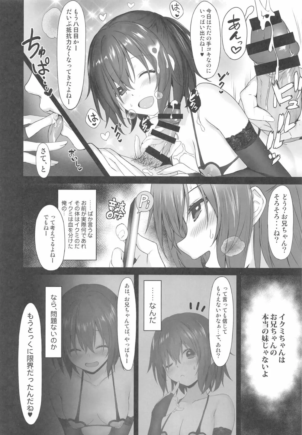 妹の中に在る妹 + C96会場限定おまけ本 Page.15