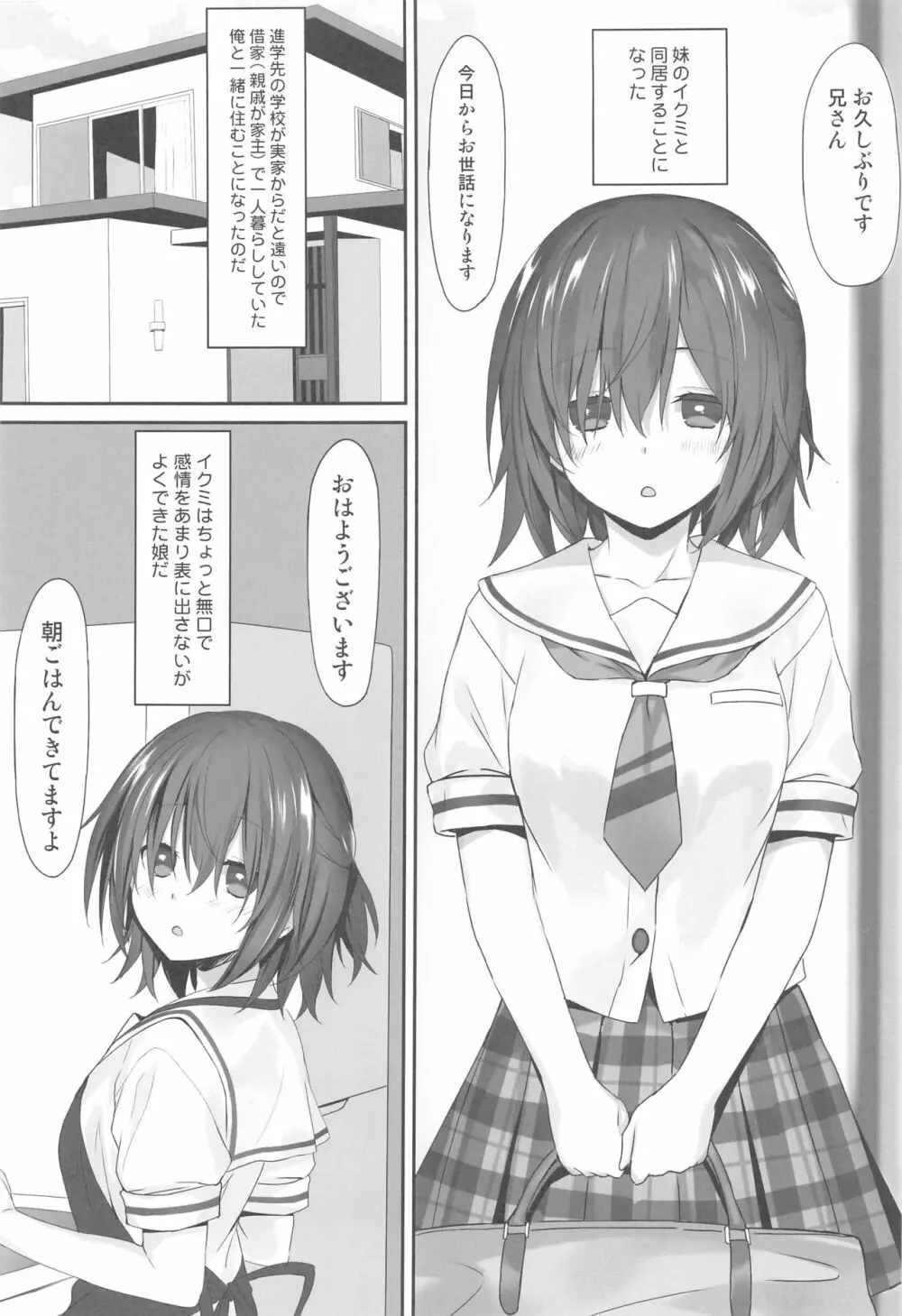 妹の中に在る妹 + C96会場限定おまけ本 Page.2