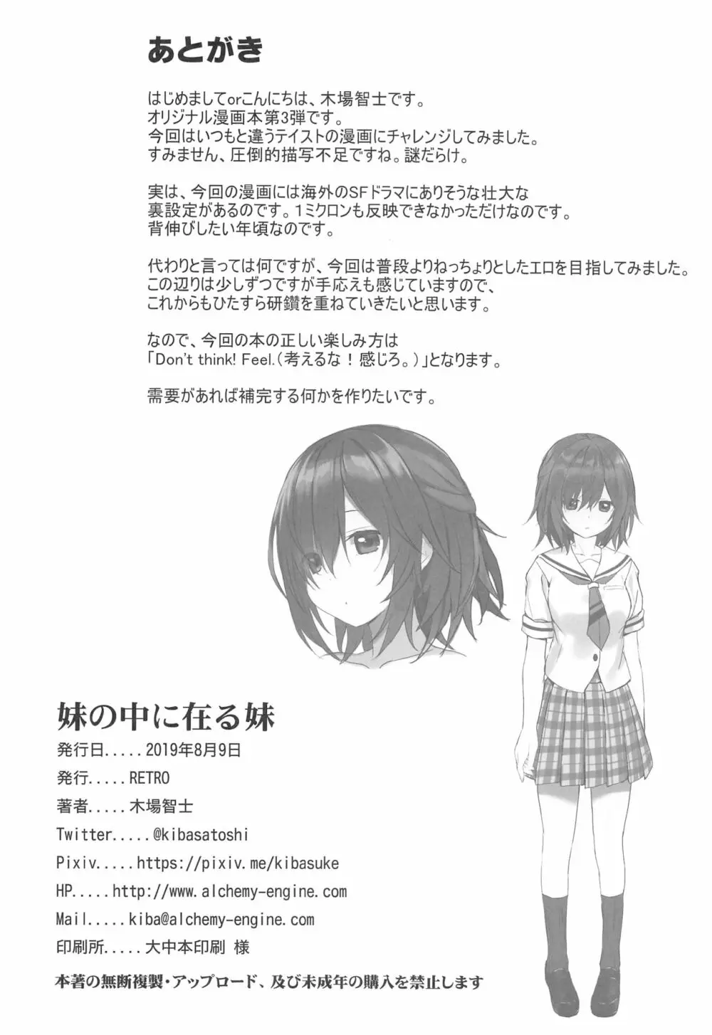 妹の中に在る妹 + C96会場限定おまけ本 Page.21