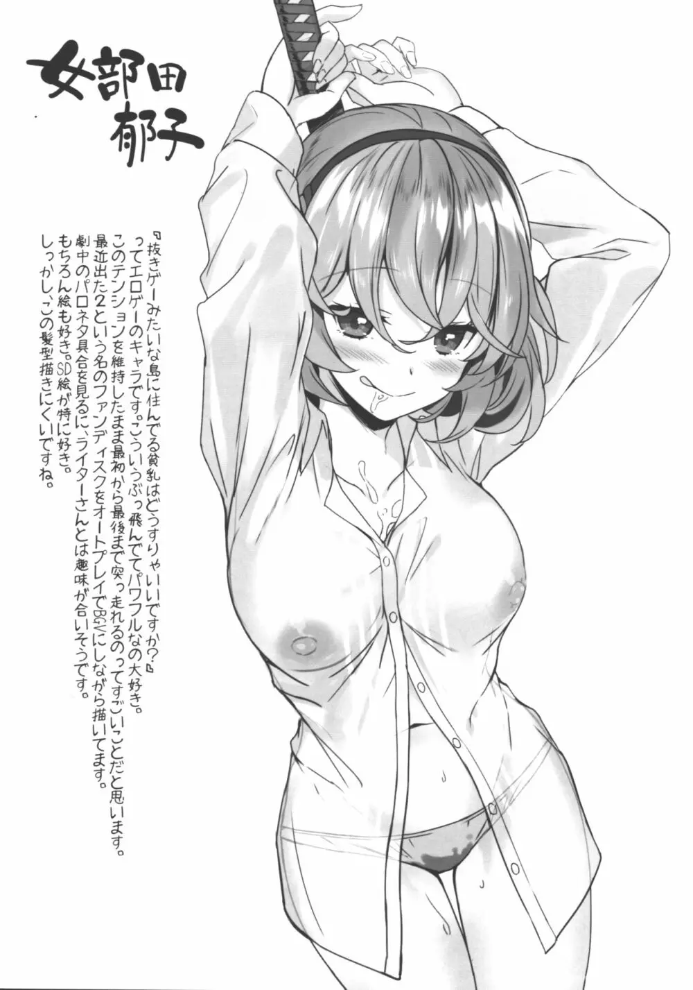 妹の中に在る妹 + C96会場限定おまけ本 Page.25