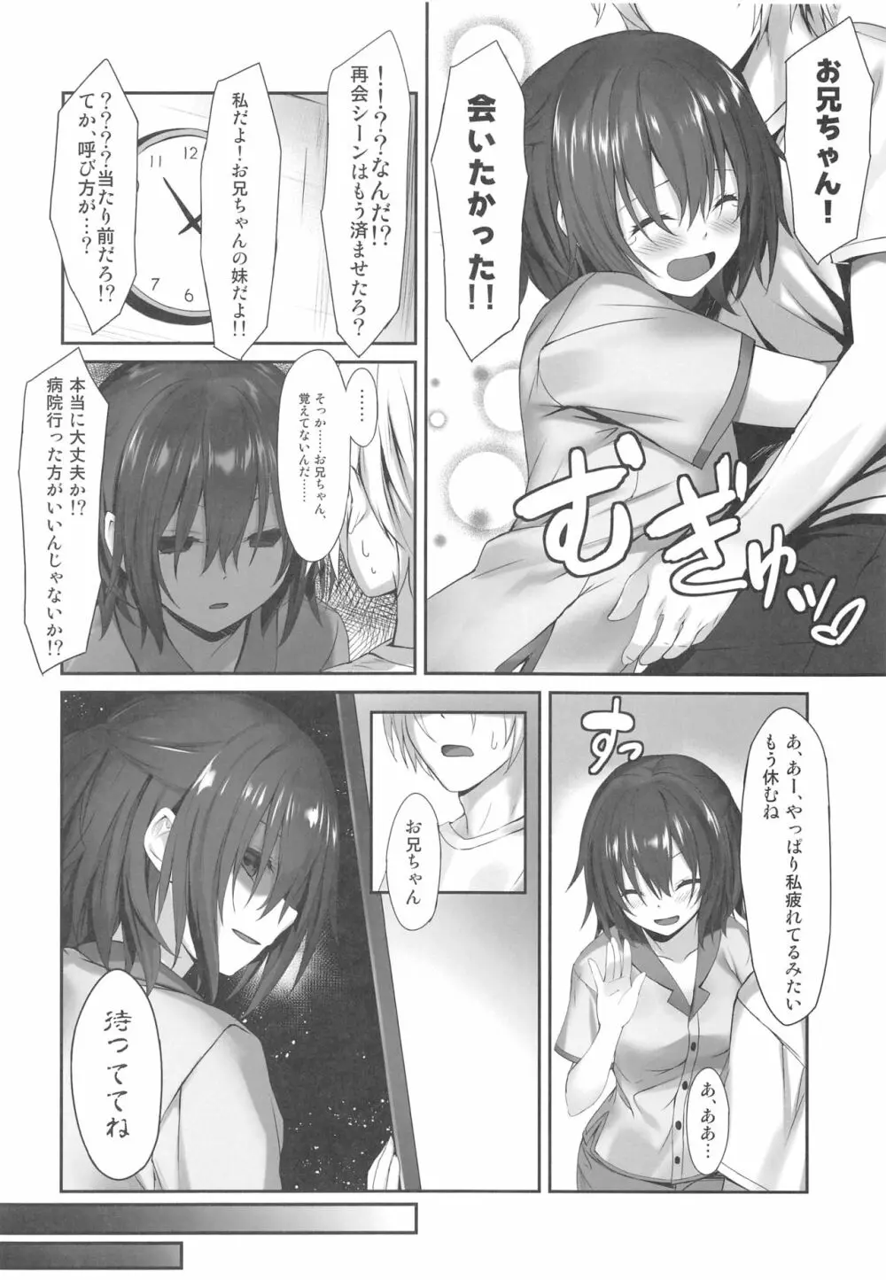 妹の中に在る妹 + C96会場限定おまけ本 Page.7