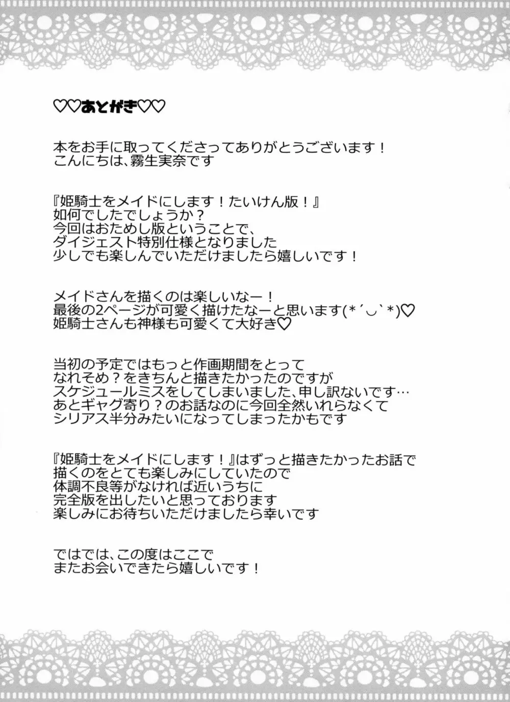 姫騎士をメイドにします!たいけん版! Page.12