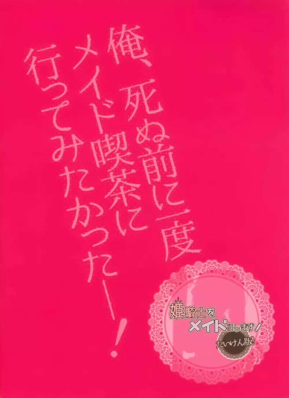 姫騎士をメイドにします!たいけん版! Page.14