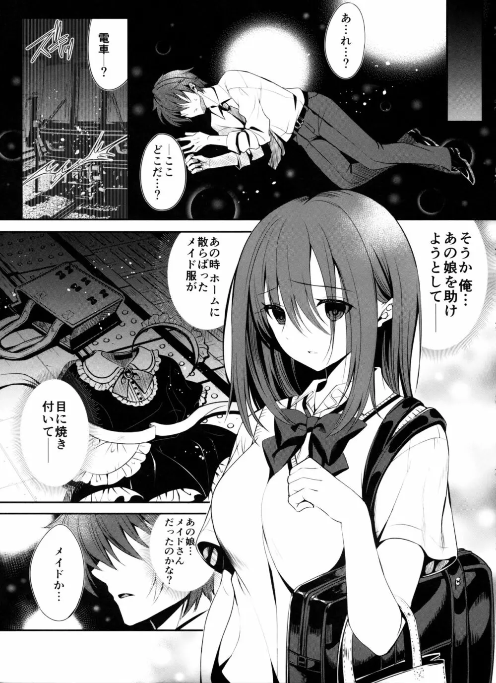 姫騎士をメイドにします!たいけん版! Page.4