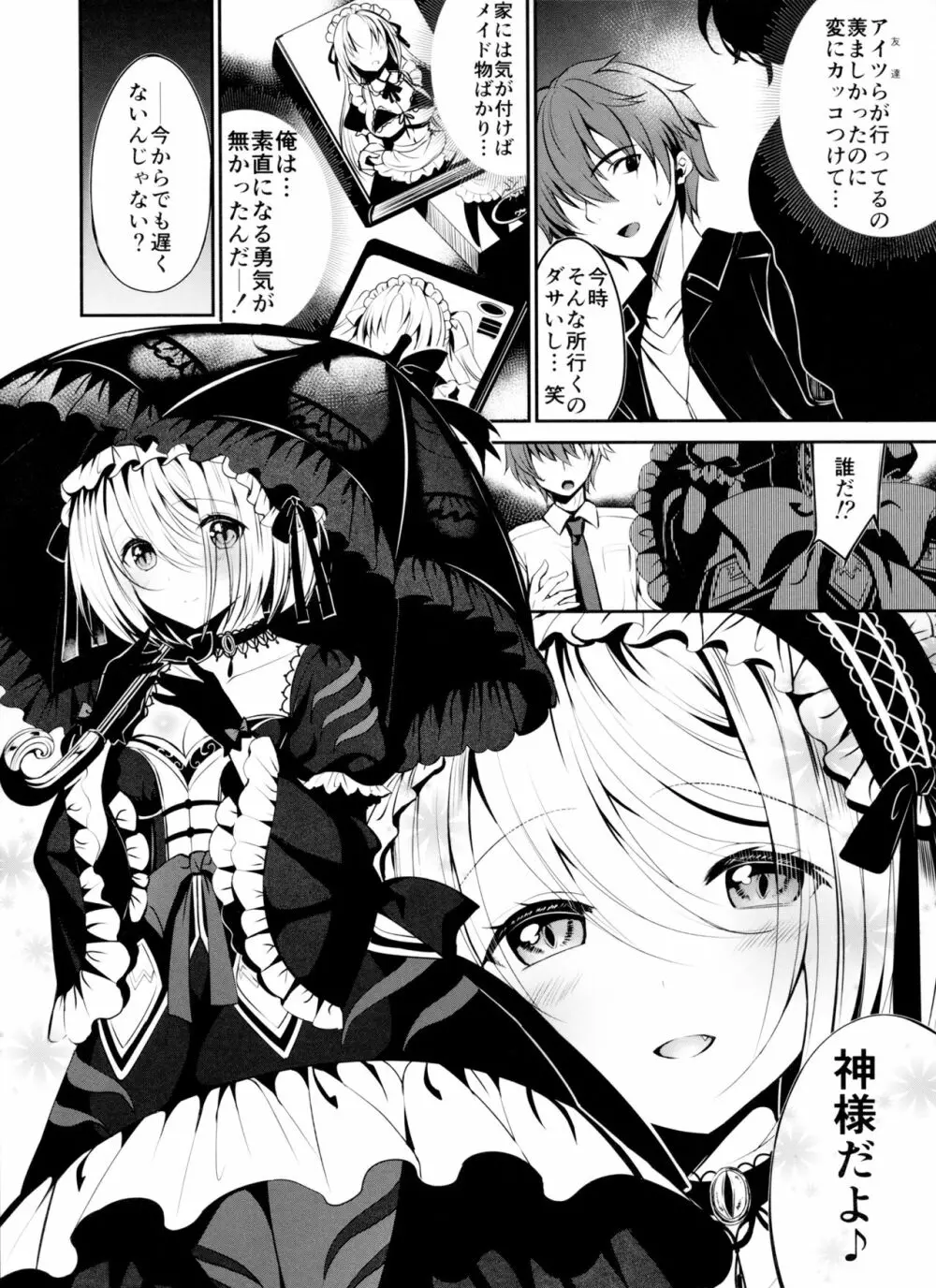 姫騎士をメイドにします!たいけん版! Page.6