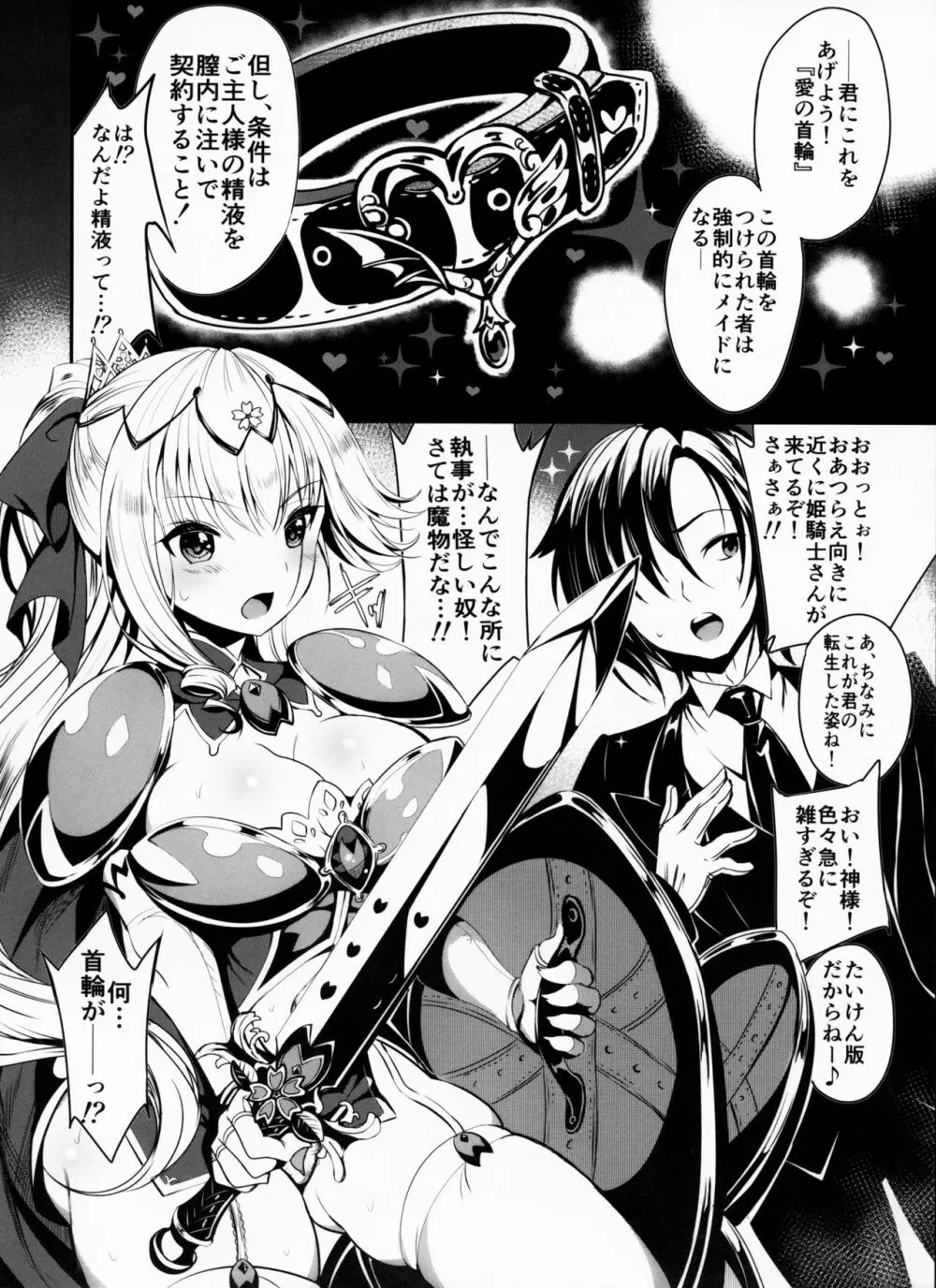 姫騎士をメイドにします!たいけん版! Page.7
