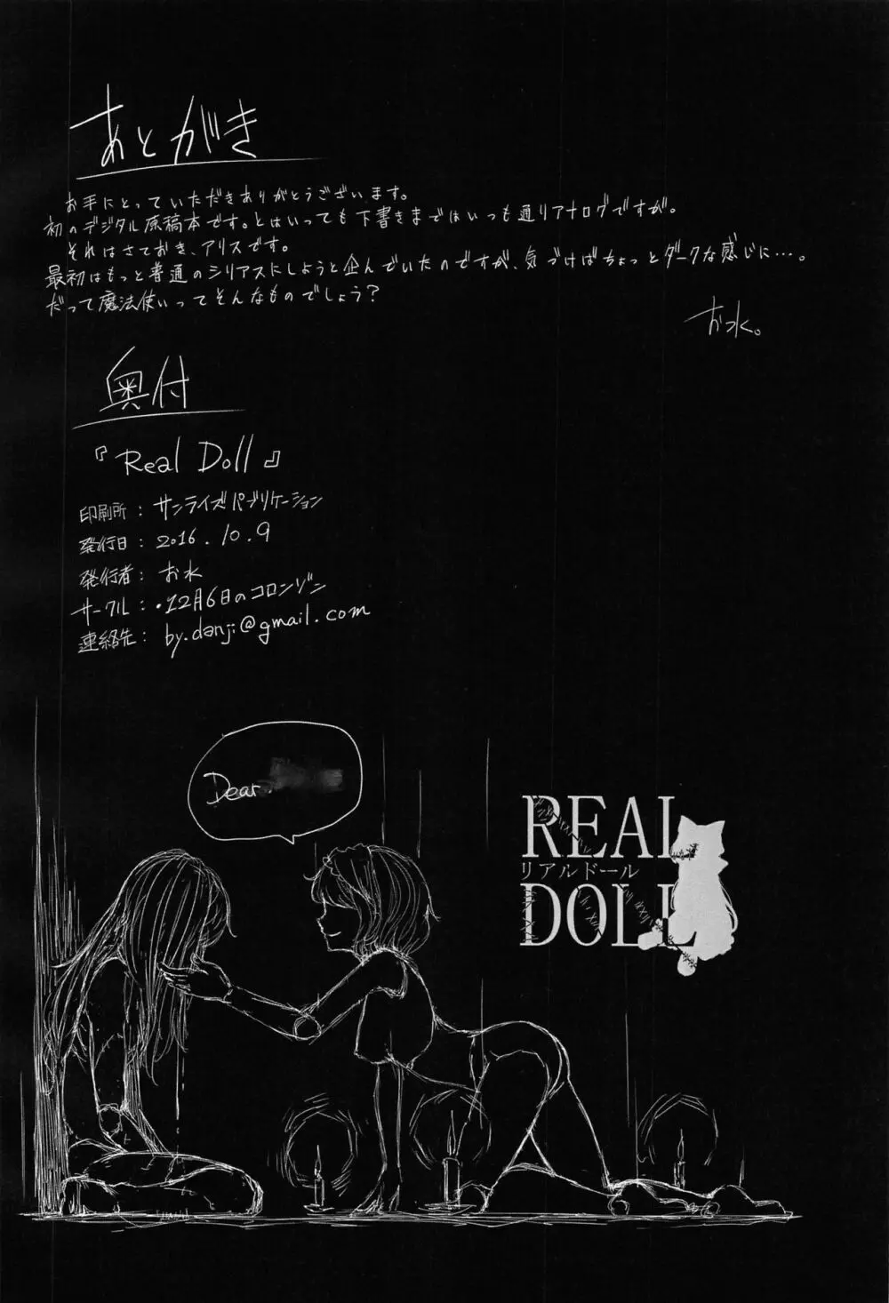 REAL DOLL Page.15