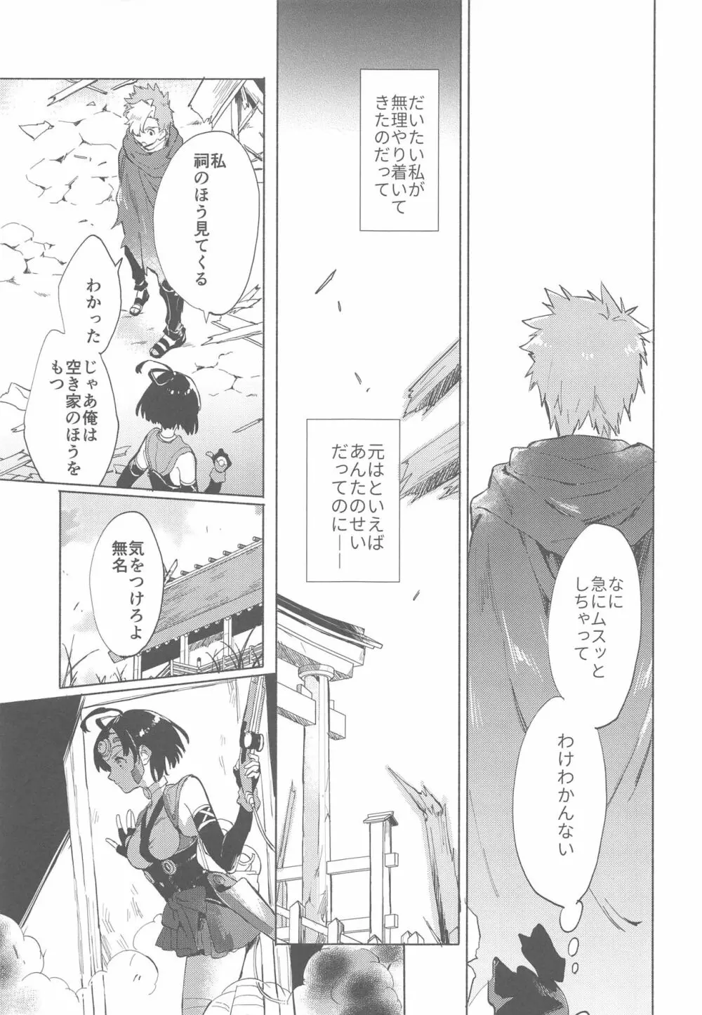 夜更かしのネオンライト Page.10